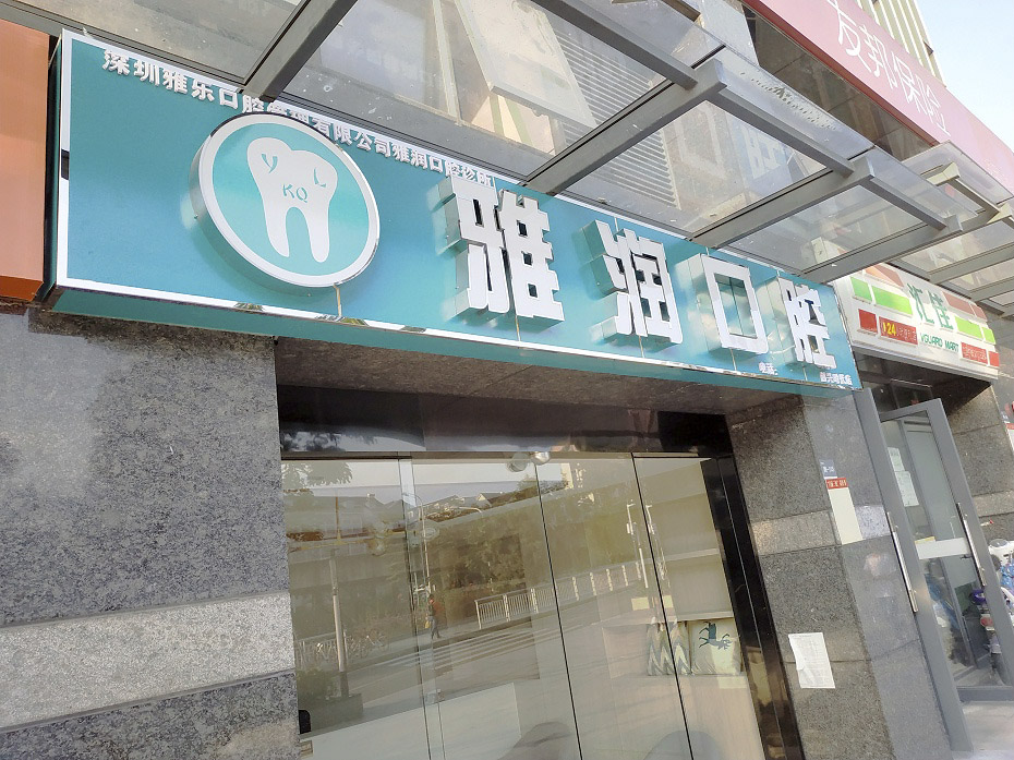 深圳診所裝修設(shè)計(jì)