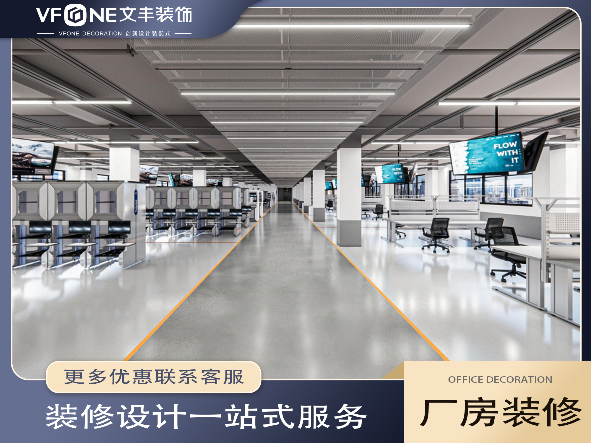 廠房生產(chǎn)車間設(shè)計(jì)-深圳文豐裝飾