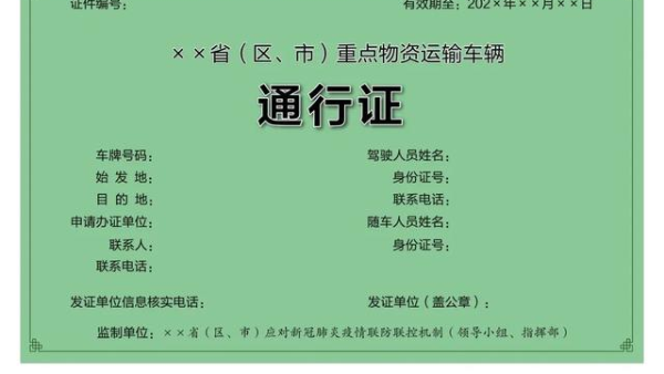 全國統(tǒng)一式樣重點物資運輸車輛通行證公布-深圳辦公室設計公司