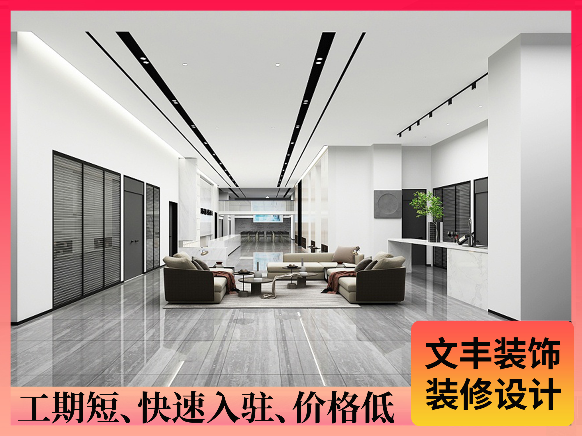 辦公室設(shè)計-文豐裝飾