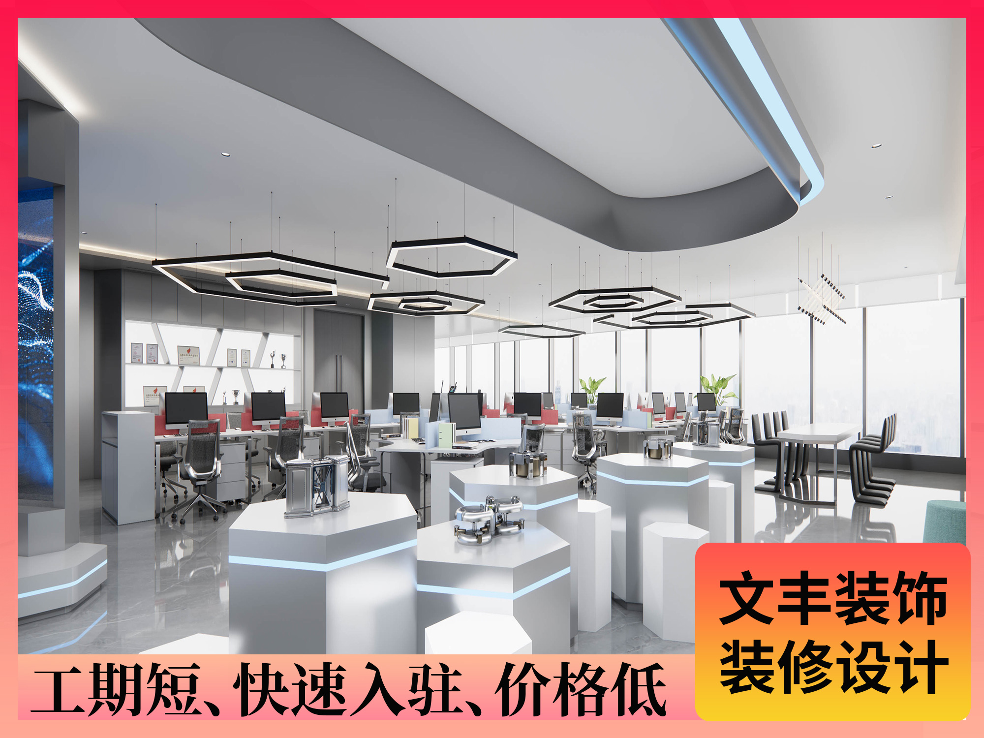 辦公室裝修設(shè)計-深圳文豐裝飾公司
