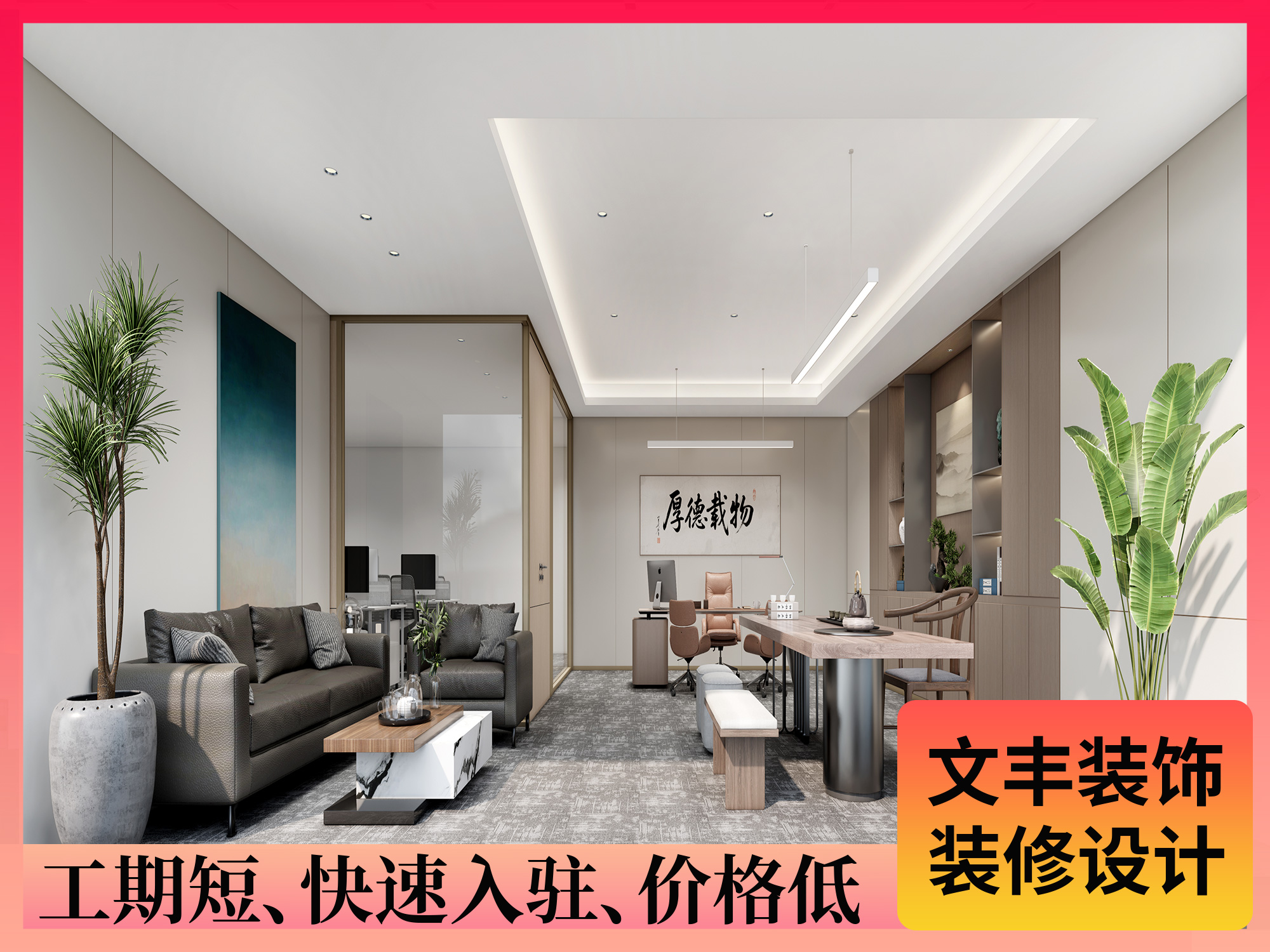 專業(yè)辦公室裝修設(shè)計(jì)-文豐裝飾