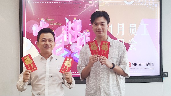 【文豐生活】一歲一禮，共悅生辰 —— 文豐裝飾11月員工生日會