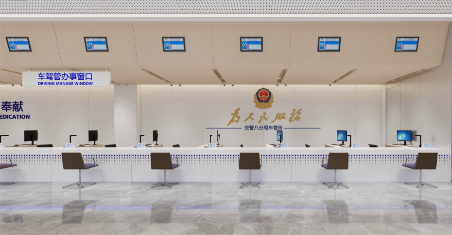 車管所裝修辦事大廳設(shè)計