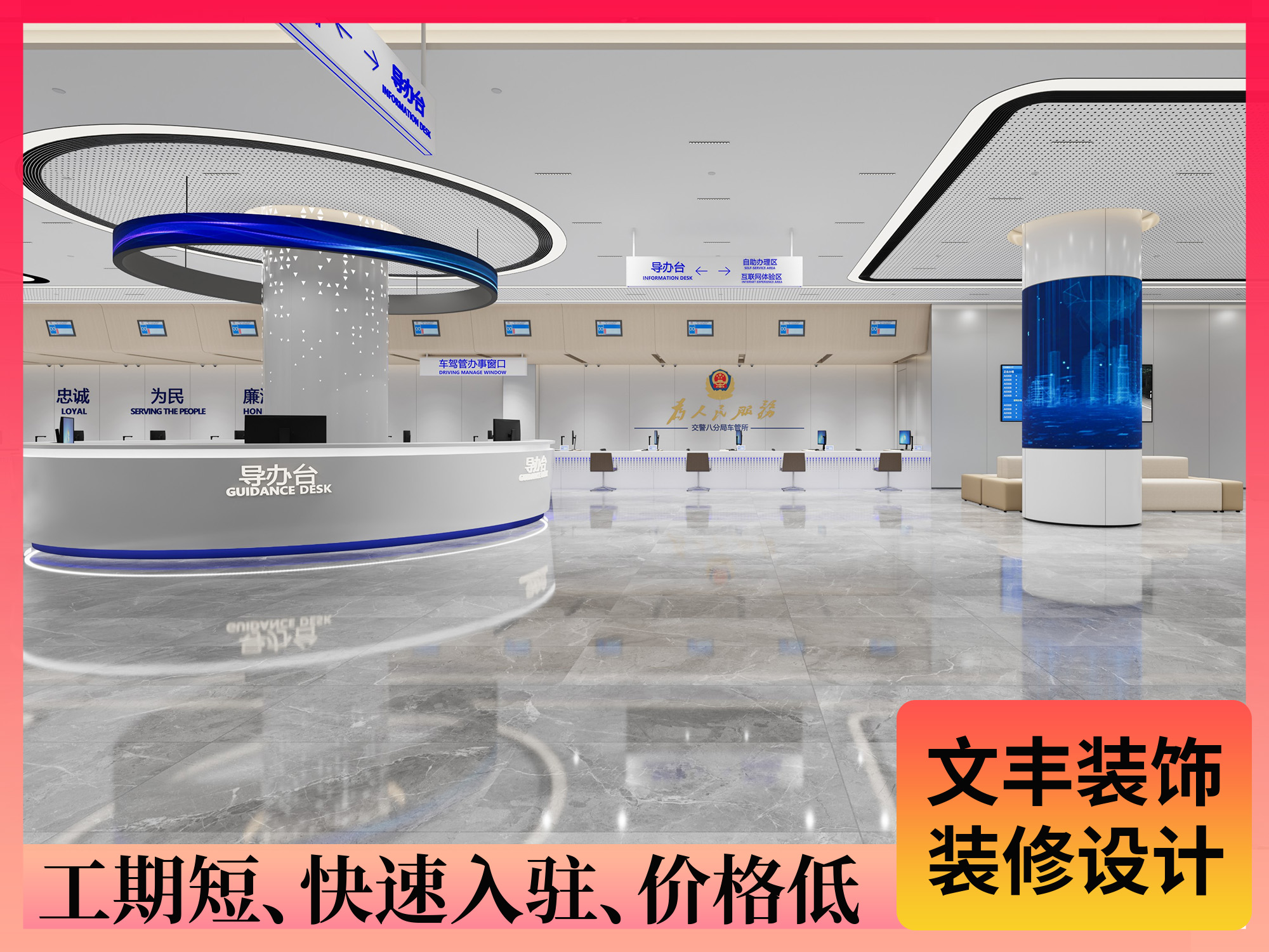 車管所設(shè)計裝修