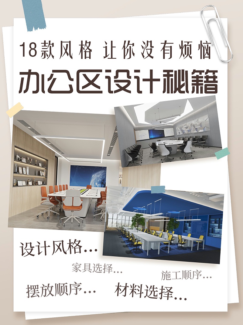 辦公區(qū)設(shè)計(jì)效果圖