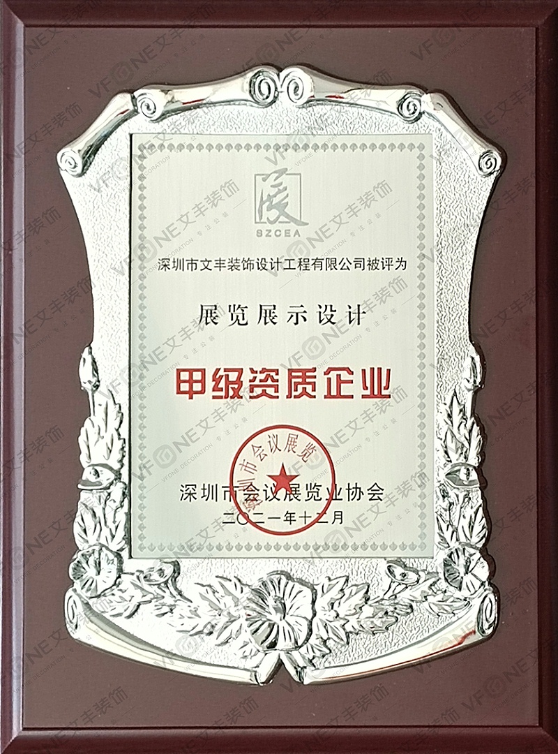 展覽展示設(shè)計甲級資質(zhì)企業(yè)水印版