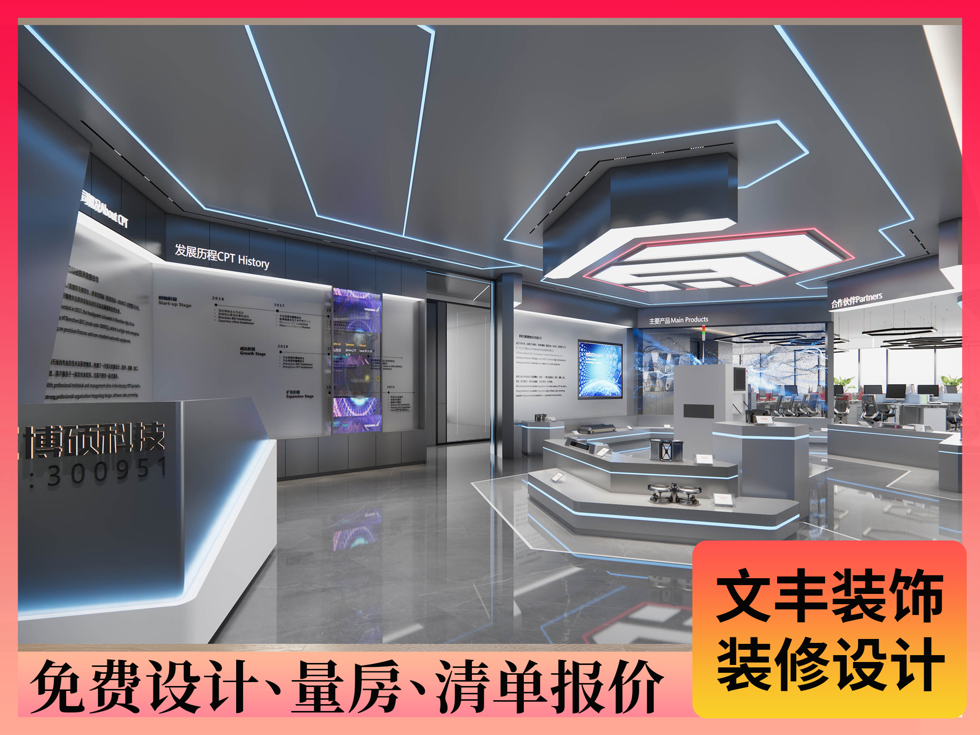 辦公室設計公司-文豐裝飾