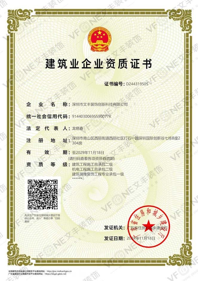 建筑裝修裝飾工程專業(yè)承包一級(jí)
