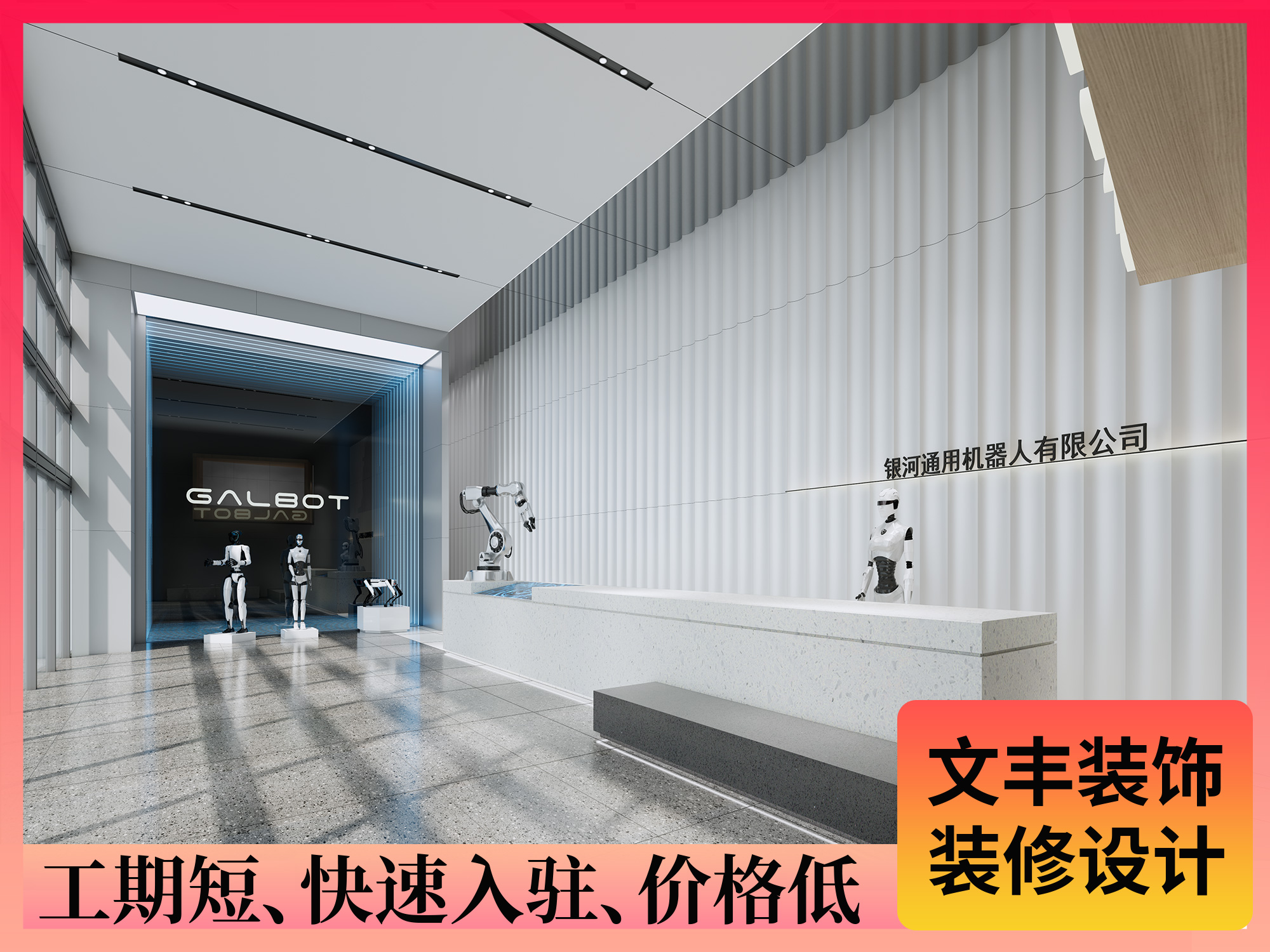 辦公樓裝修設計-深圳文豐裝飾