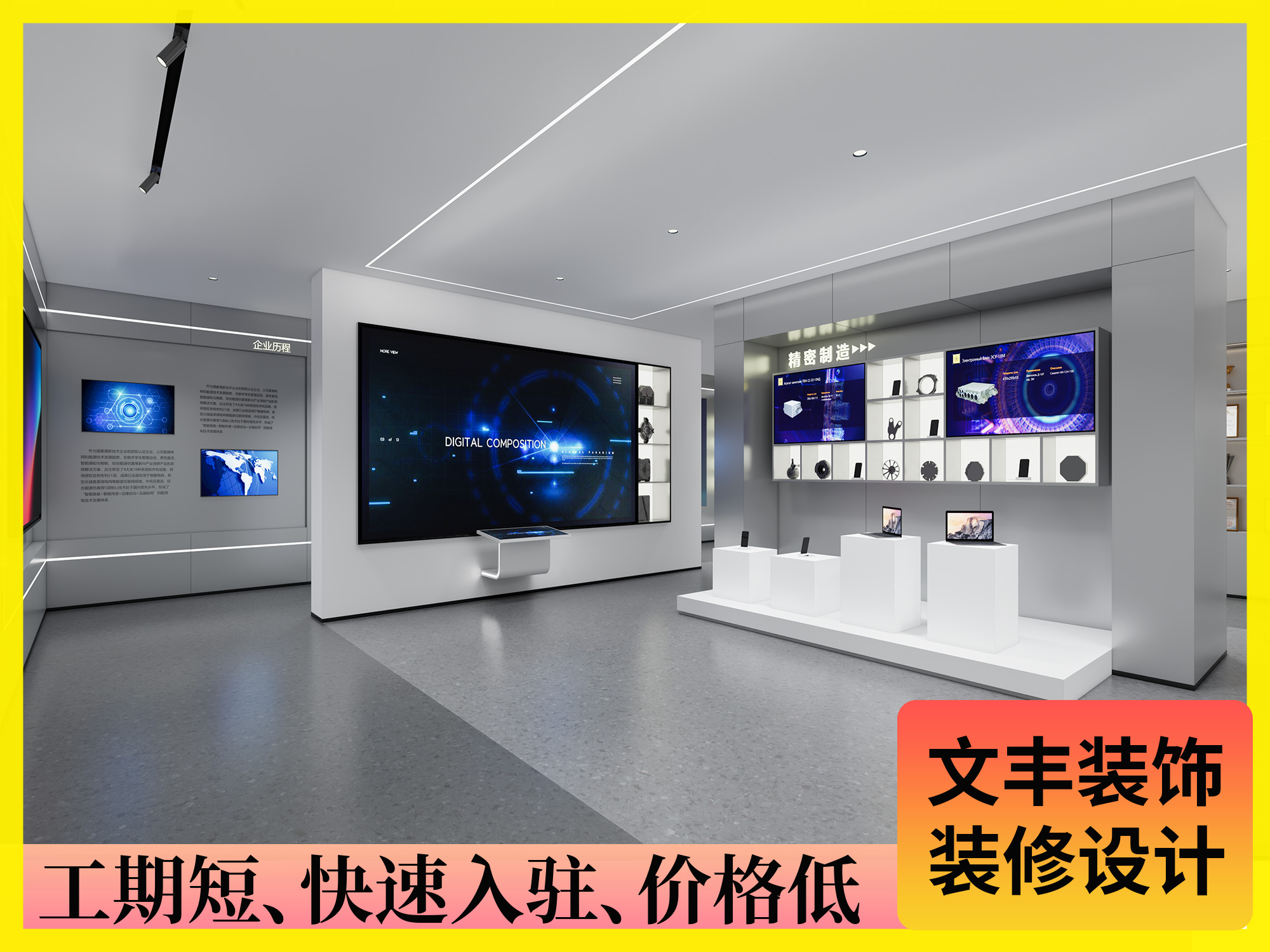 展廳設計公司-深圳文豐裝飾