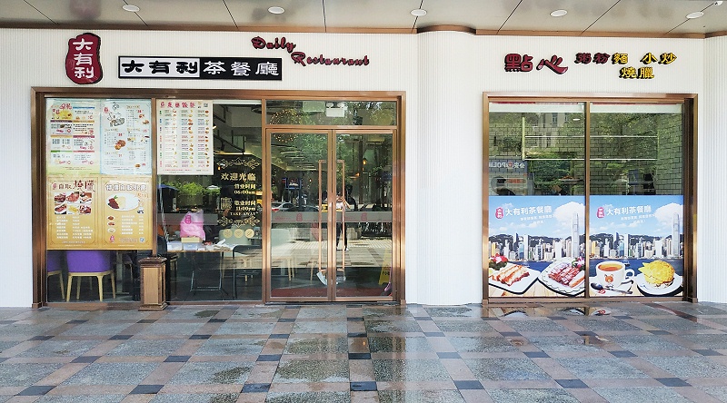 茶餐廳裝修設(shè)計