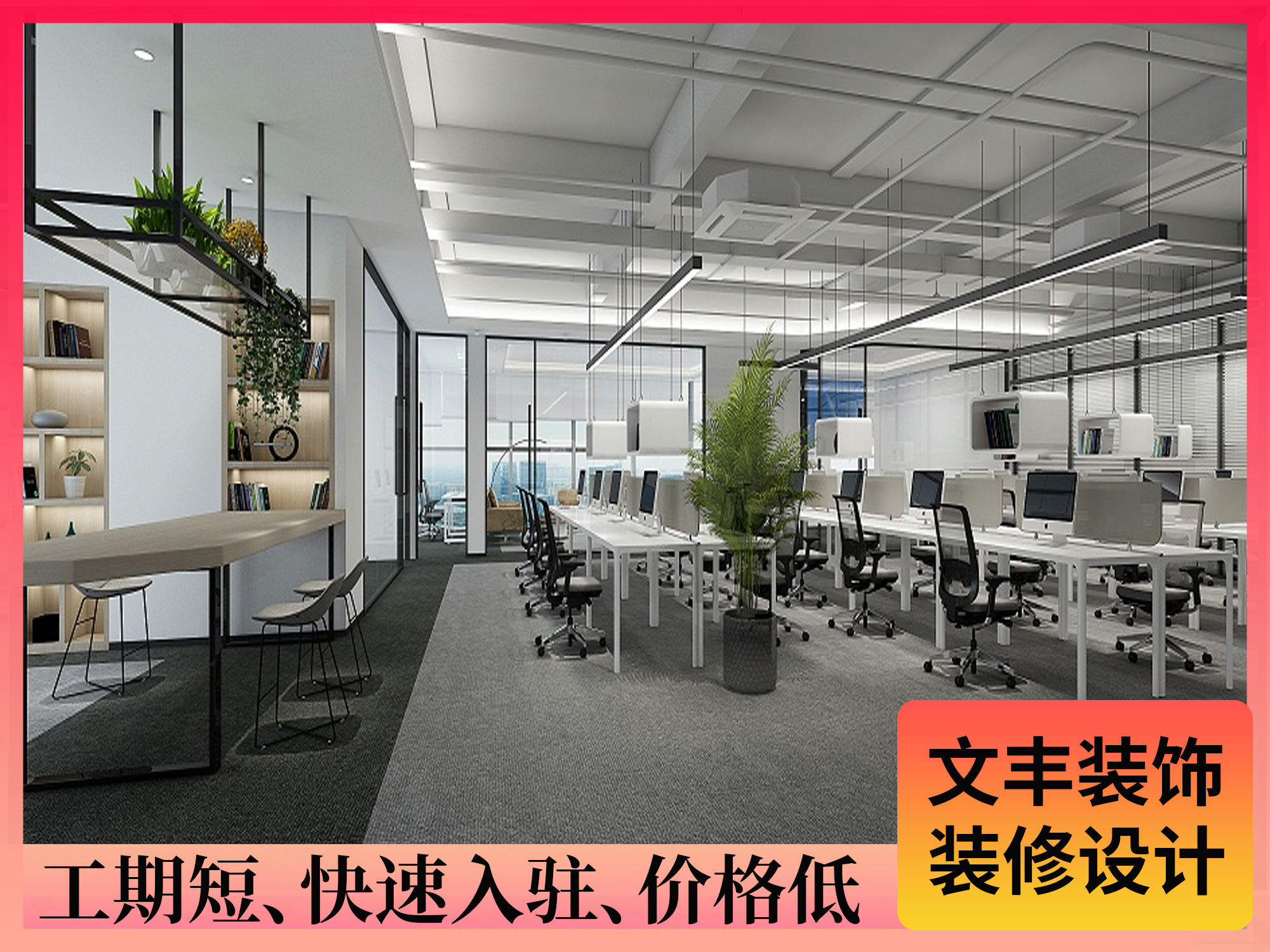 工業(yè)科技辦公設(shè)計-文豐裝飾