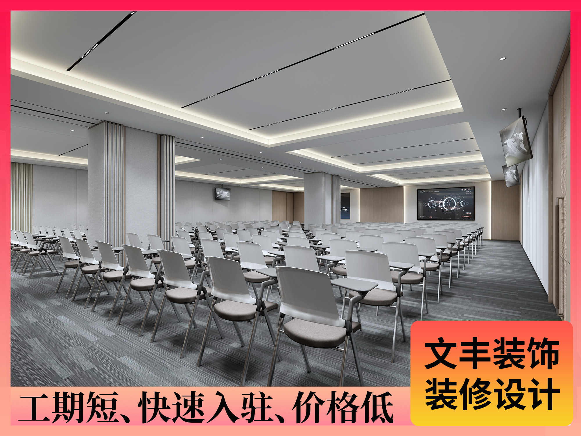 辦公室裝修設(shè)計(jì)-深圳文豐裝飾